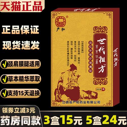 严和世代祖方远红外磁疗镇痛贴肩周炎腰肌劳损舒筋活络膏药贴