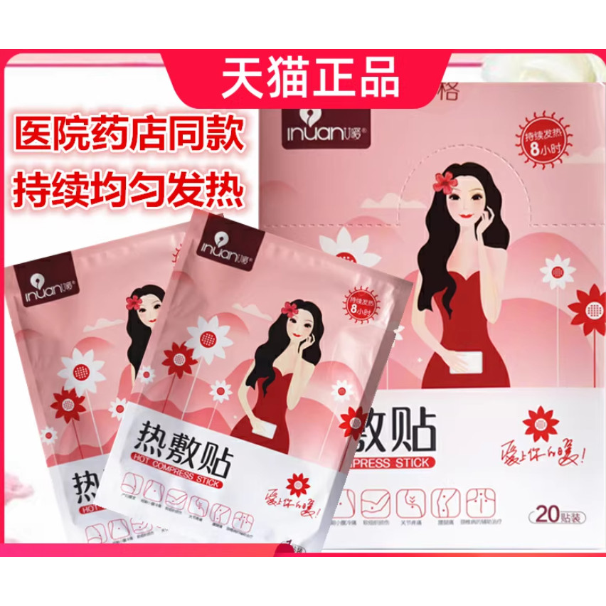 艾暖热敷贴贴防寒青岛沃普艾斯医疗暖宫保暖贴女暖宝宝爱上你的暖