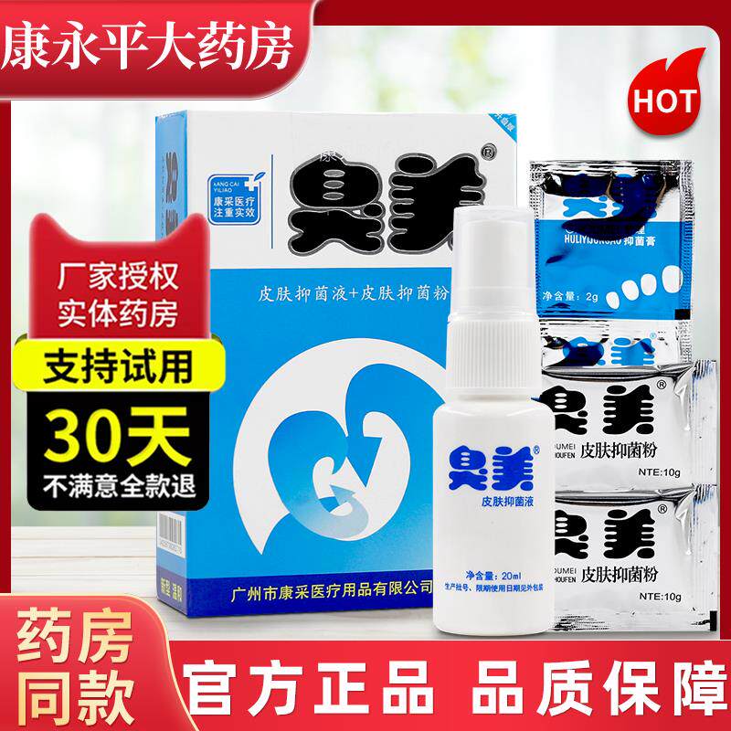 臭美抑菌膏脚喷雾泡脚粉气体三合一套装康采艾官方正品旗舰店LL