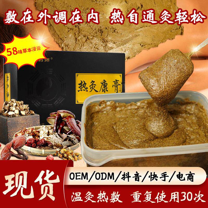 三味药师热灸膏养生美容院身体套盒舒经活洛艾灸膏草本热灸膏