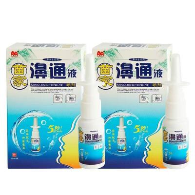 苗家鼻通液喷剂驼峰苗家濞通液草本生态液鼻塞打喷嚏鼻痒正品包邮