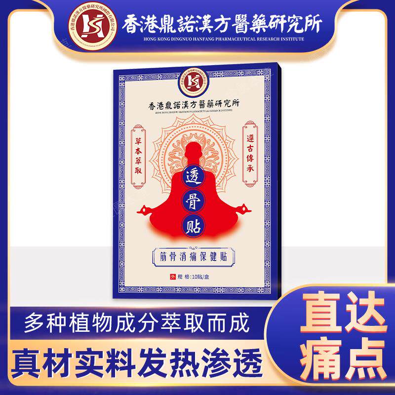 香港三七透骨贴抖音爆款快速发热贴颈椎贴膝盖热敷贴 透骨贴