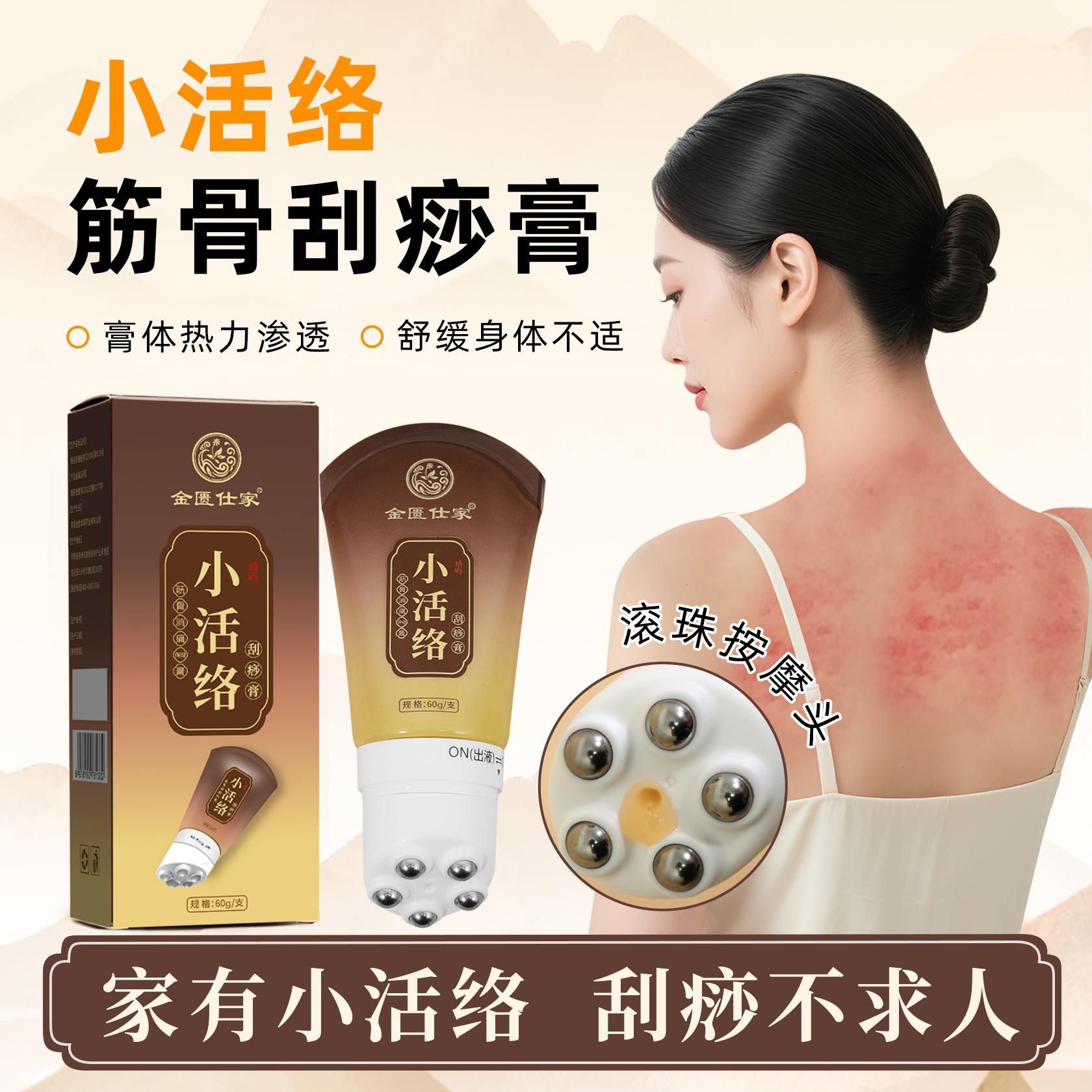 小活络筋骨消痛刮痧膏颈肩腰腿养生身体滚珠舒筋按摩刮痧膏透骨液