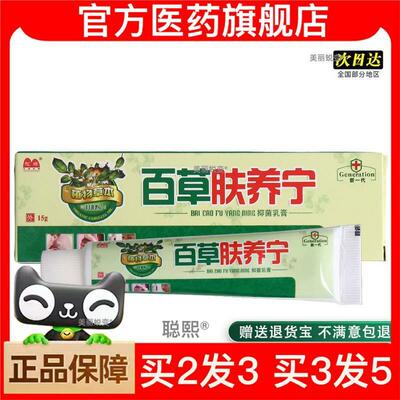 官方正品驼峰牌百草肤痒宁乳膏软膏 百草肤养宁草本乳膏 买2送1