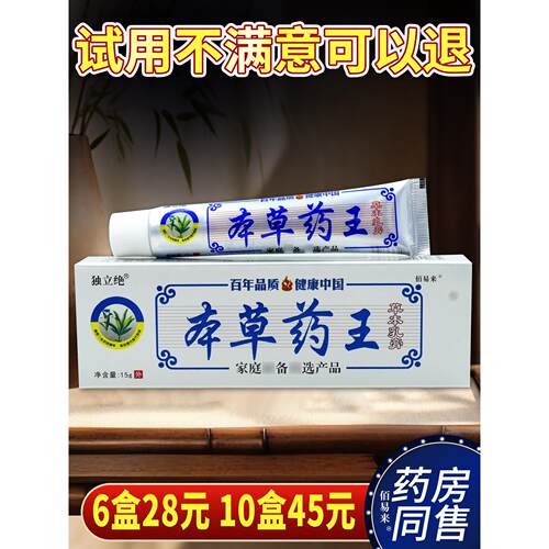 3盒18元】独立绝本草药王草本乳膏15g皮肤外用抑菌软膏天猫正品