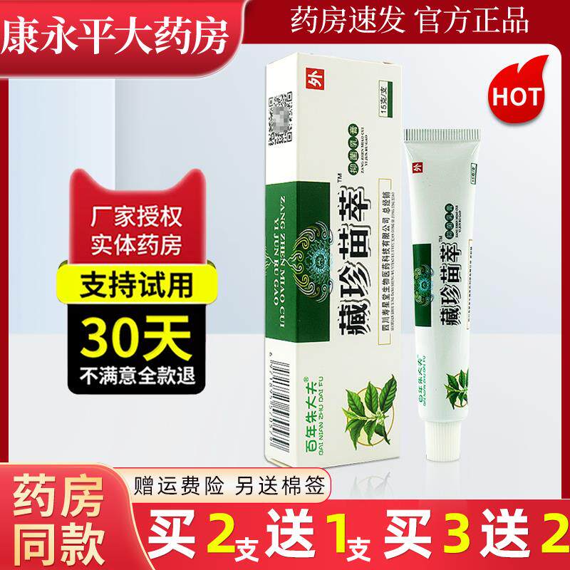 蜀东百年朱大夫藏珍苗萃抑菌乳膏皮肤外用草本软膏XC