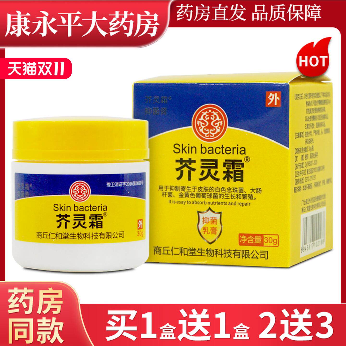 芥灵霜牌疥灵霜抑菌三世林旦草本抑菌软乳膏官方正品旗舰店LL
