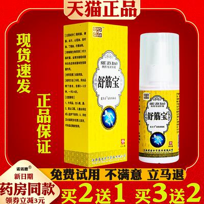 老方子舒筋宝关节液止痛喷剂颈肩腰腿关节皮肤外用喷剂跌打损伤