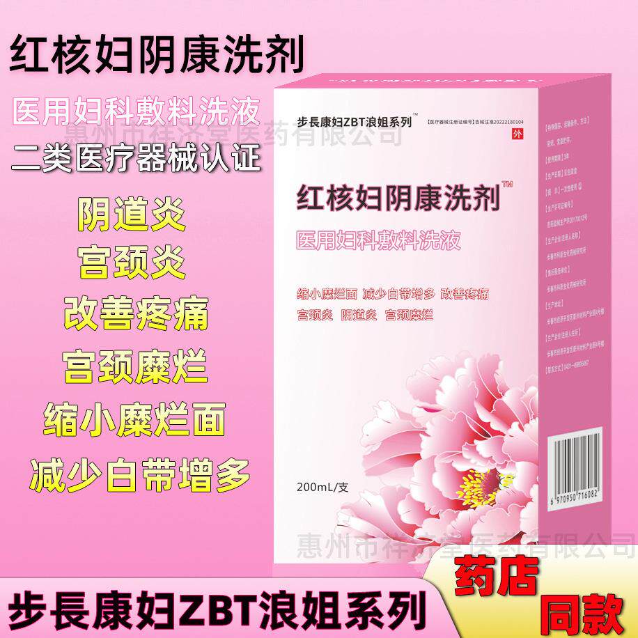 红核妇阴康洗剂 医用妇科敷料洗液 改善疼痛阴道炎减少白带增多