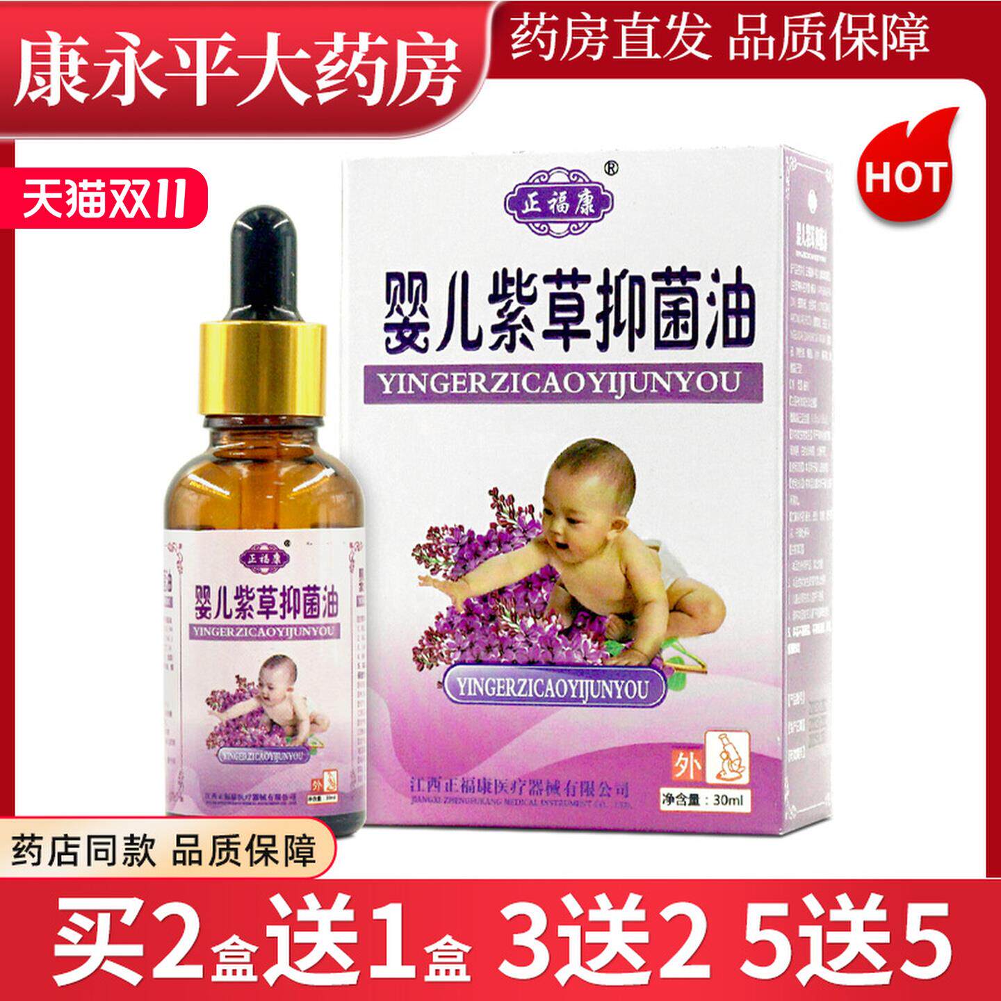 正信堂婴儿紫草油天然宝宝用正信堂婴儿紫草抑菌油G2