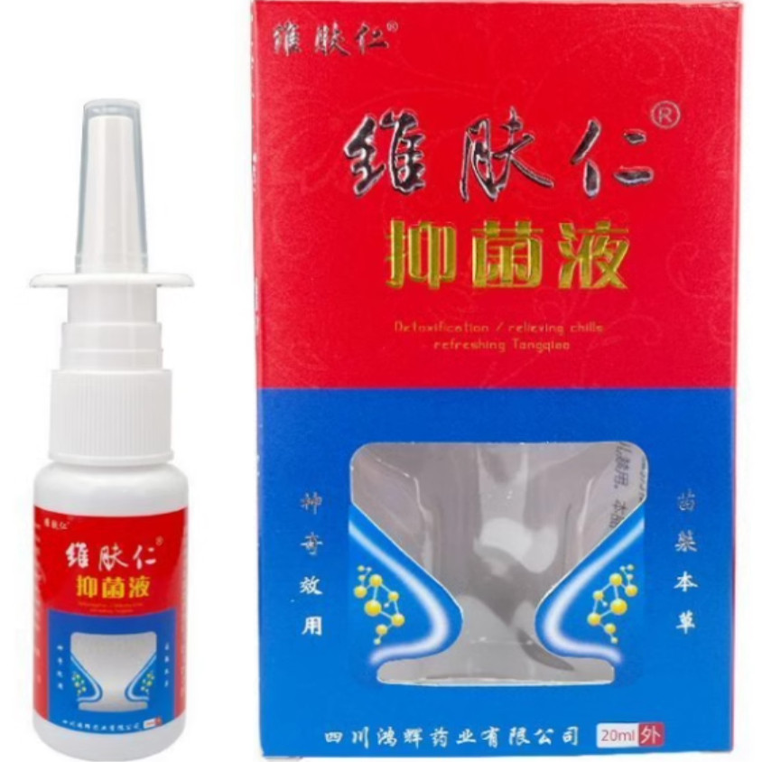 买2送1包邮维肤仁濞炎康抑菌液皮肤消毒护理（消）