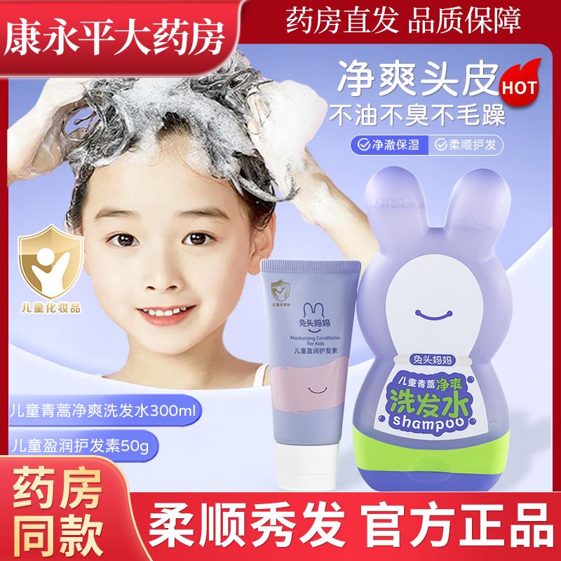兔头妈妈儿童洗发水护发素顺温和洁净清爽无硅油官方正品LL9146
