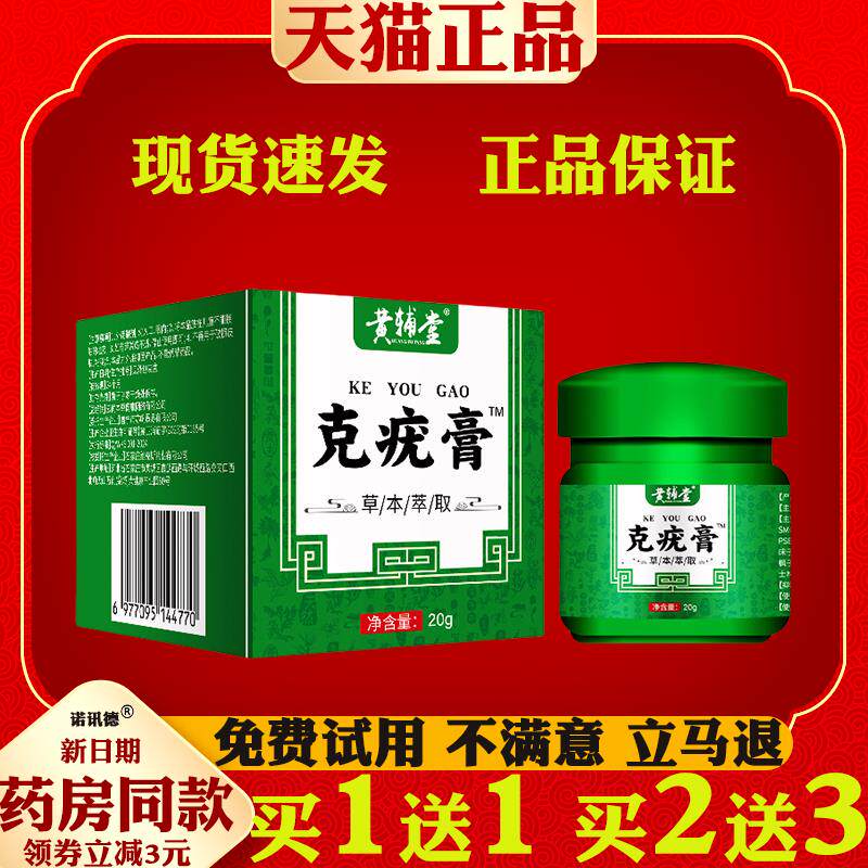 黄辅堂克疣膏扁平丝状瘊子老茧脚垫皮肤赘尤鸡眼膏皮肤草本抑菌膏
