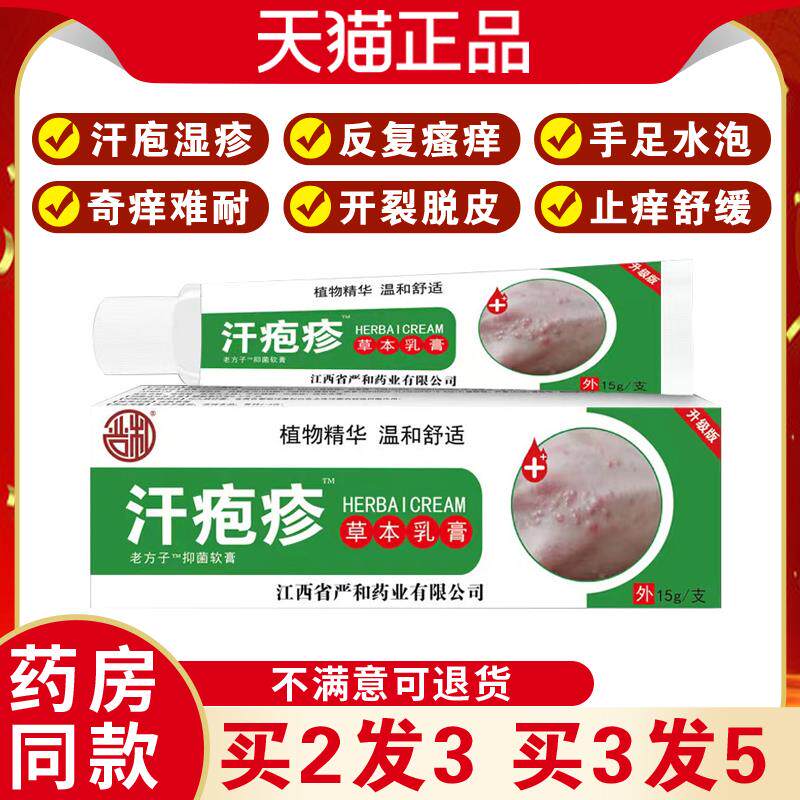 汗泡疱疹药膏手上起小水泡脱皮止痒软膏孢汉状真菌感染手气膏正品