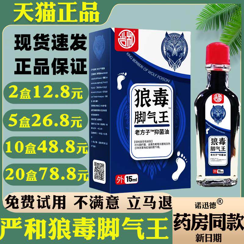 严和狼毒脚气王抑菌油脚汗脚痒脚气草本精油足部护理止痒油