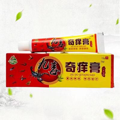 【1送1】天罗山九毒奇痒膏 皮肤外用抑菌乳膏九毒软膏