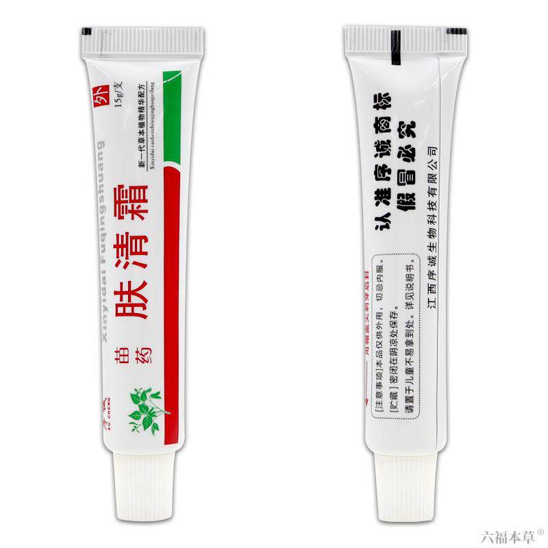 正品肤清霜乳膏序诚牌肤清霜【天猫正品】皮肤软膏抑菌乳膏止痒