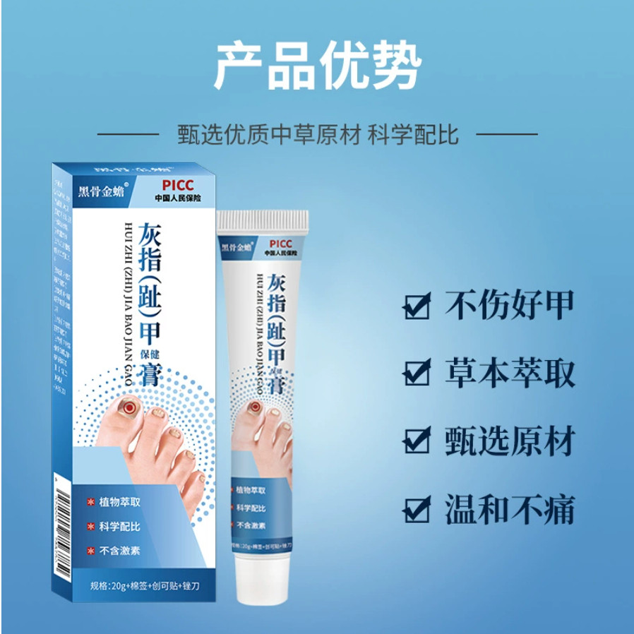 2送1黑骨金蟾灰趾指甲膏保健膏皮肤消毒护理（消）