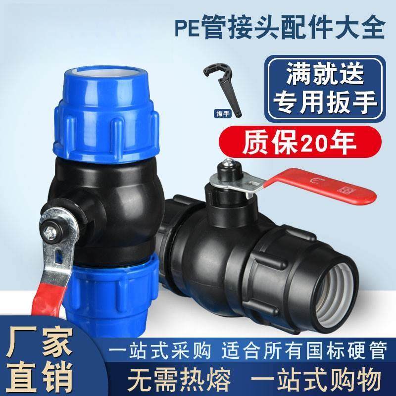 pe管件活接开关阀门快速接头4分32水管快接头配件钢芯球阀免热熔