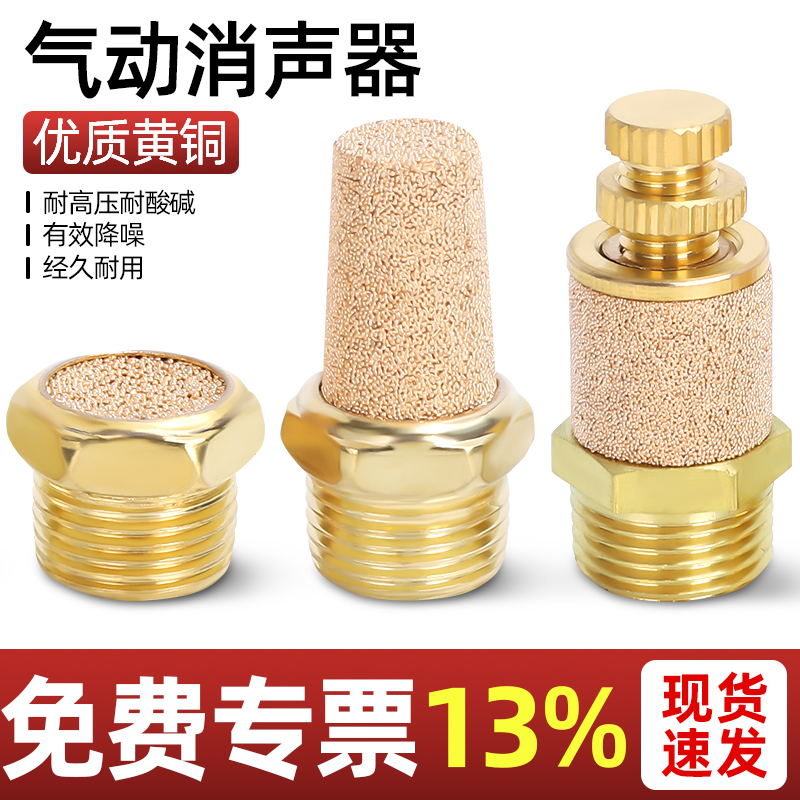 气动电磁阀铜消声器平头/节流/长头消音器BSL-01/02/03/04/06降噪