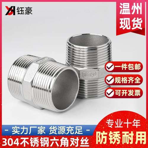304/316L不锈钢对丝双头外丝直通接头外牙螺纹水管直接4分6分1寸