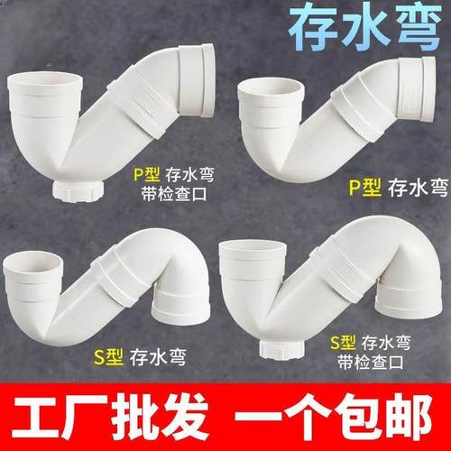 存水弯pvc排水管防臭弯头S型带检查口P型50 75 110防反溢沉水弯头