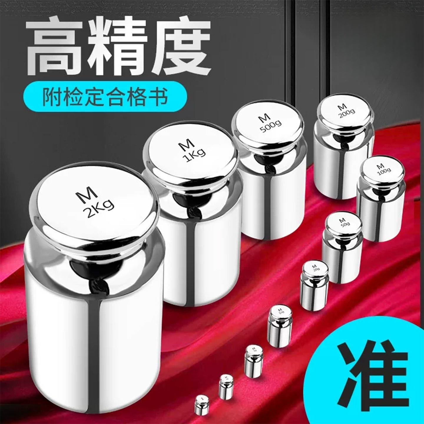 砝码一套1kg标准砝码25KG校准法码500g秤砣500克1公斤配重50G