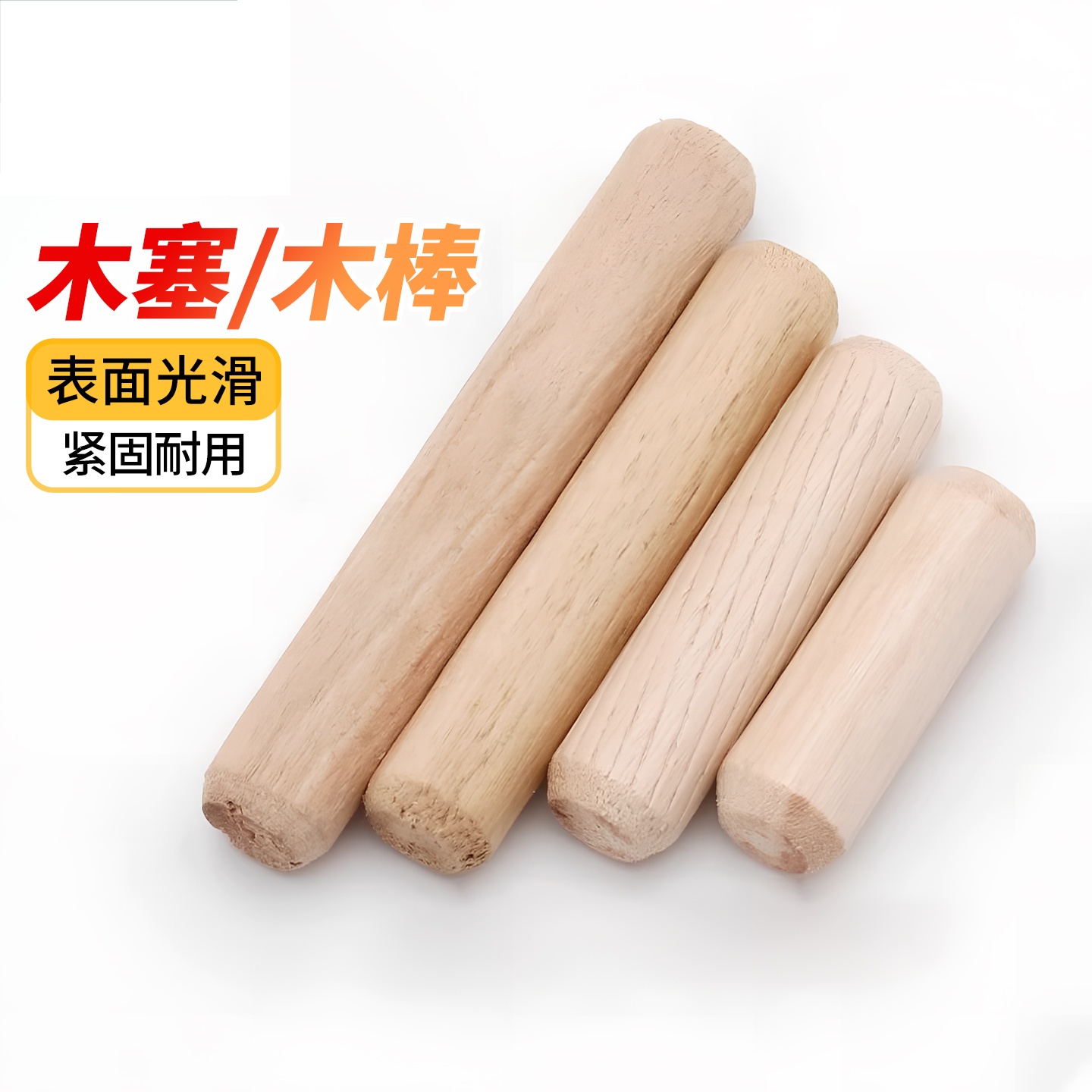 木肖钉木塞木棒木柜子连接件斜纹圆木榫木梢木栓木楔子木销子实木