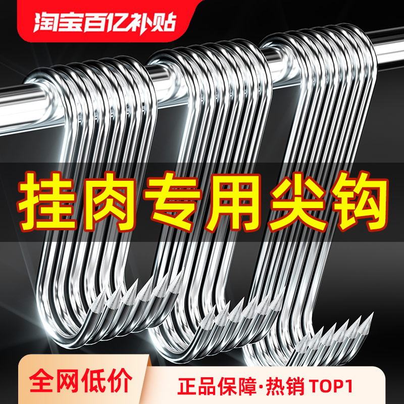 腊肉挂钩S型不锈钢晾晒猪肉钩子烤鸭香肠专用实心加粗大号尖头S勾
