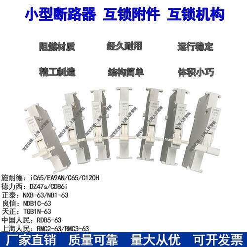 NXB-63空开2P3P4P63A手动双电源互锁附件NXBZ断路器机械互锁