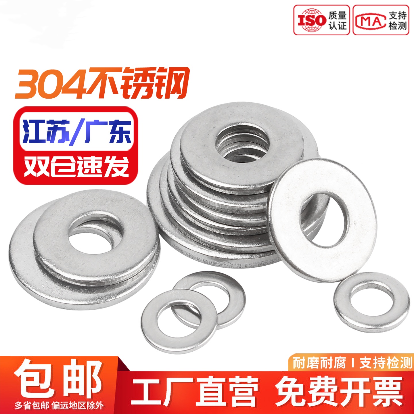 304不锈钢垫片圆形加大加厚金属螺丝平垫圈超薄介子M1-M30