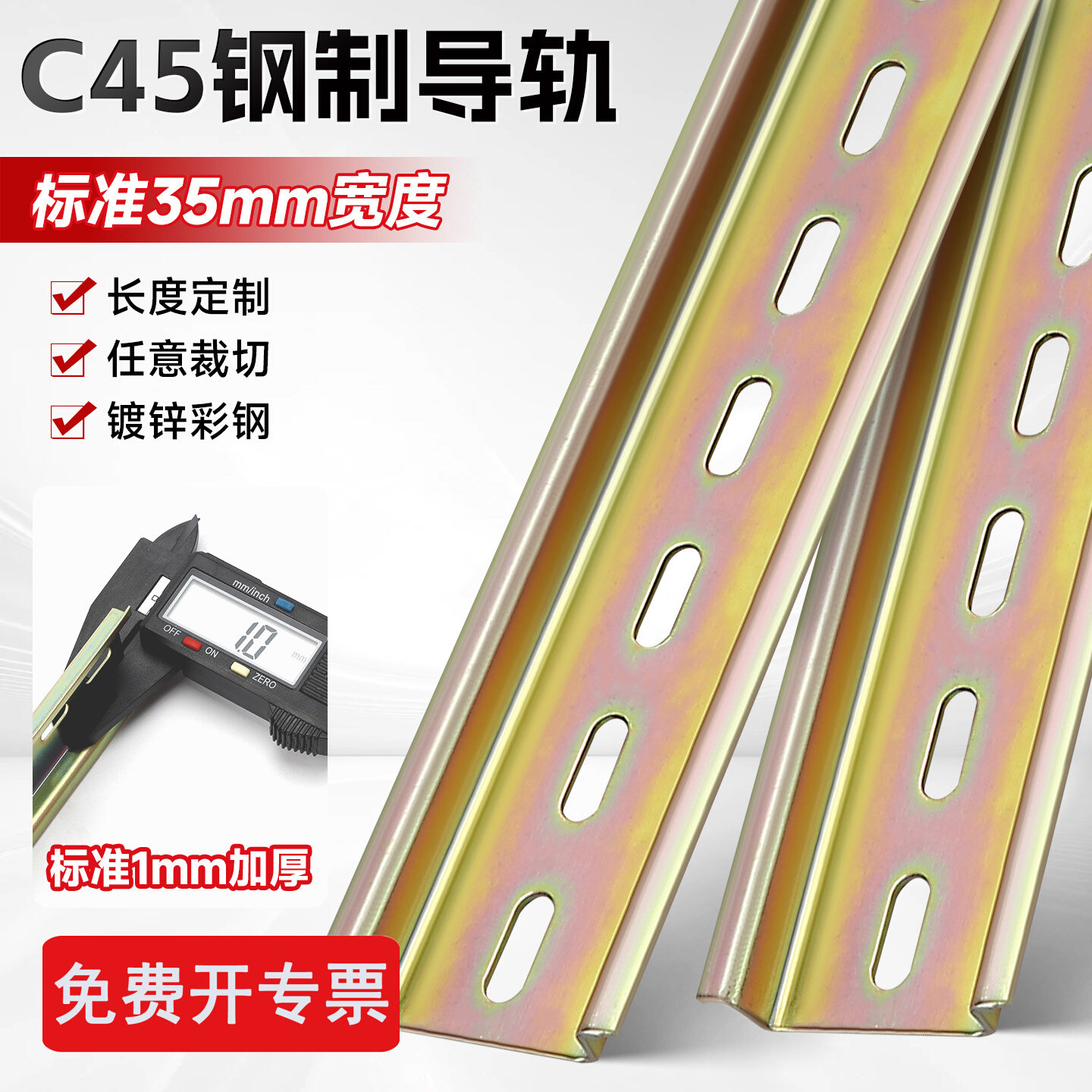 C45导轨条空开卡轨安装轨道35mm配电箱DZ47断路器电气卡槽底座