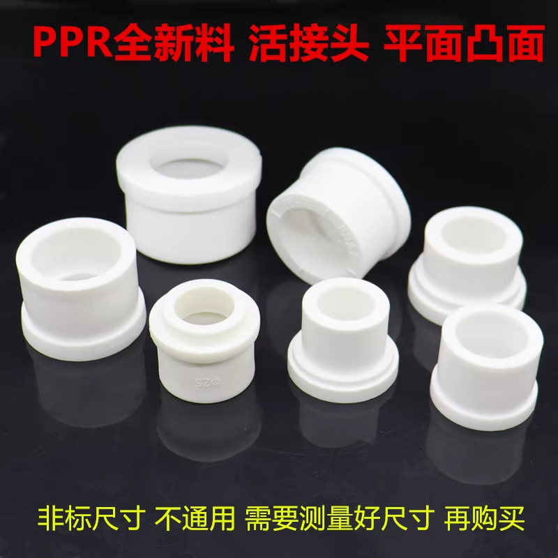ppr活接片阀门活接头 球阀铜活接维修替换活接片前置过滤器活接头