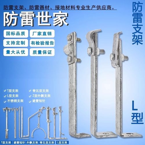 避雷支架不锈钢热镀锌防雷避雷卡子L型支架支撑架可定做