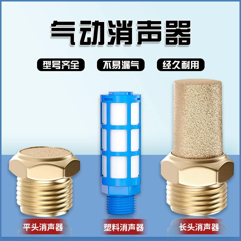 电磁阀铜消音器BSL-M5/01/02/03/04内六角堵头气动塑料消声器螺纹