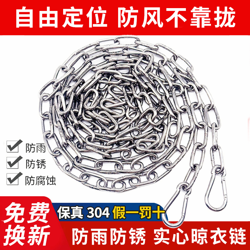 304不锈钢晾衣绳链条室外晒被子挂衣服凉衣链阳台绳子铁链钢丝绳