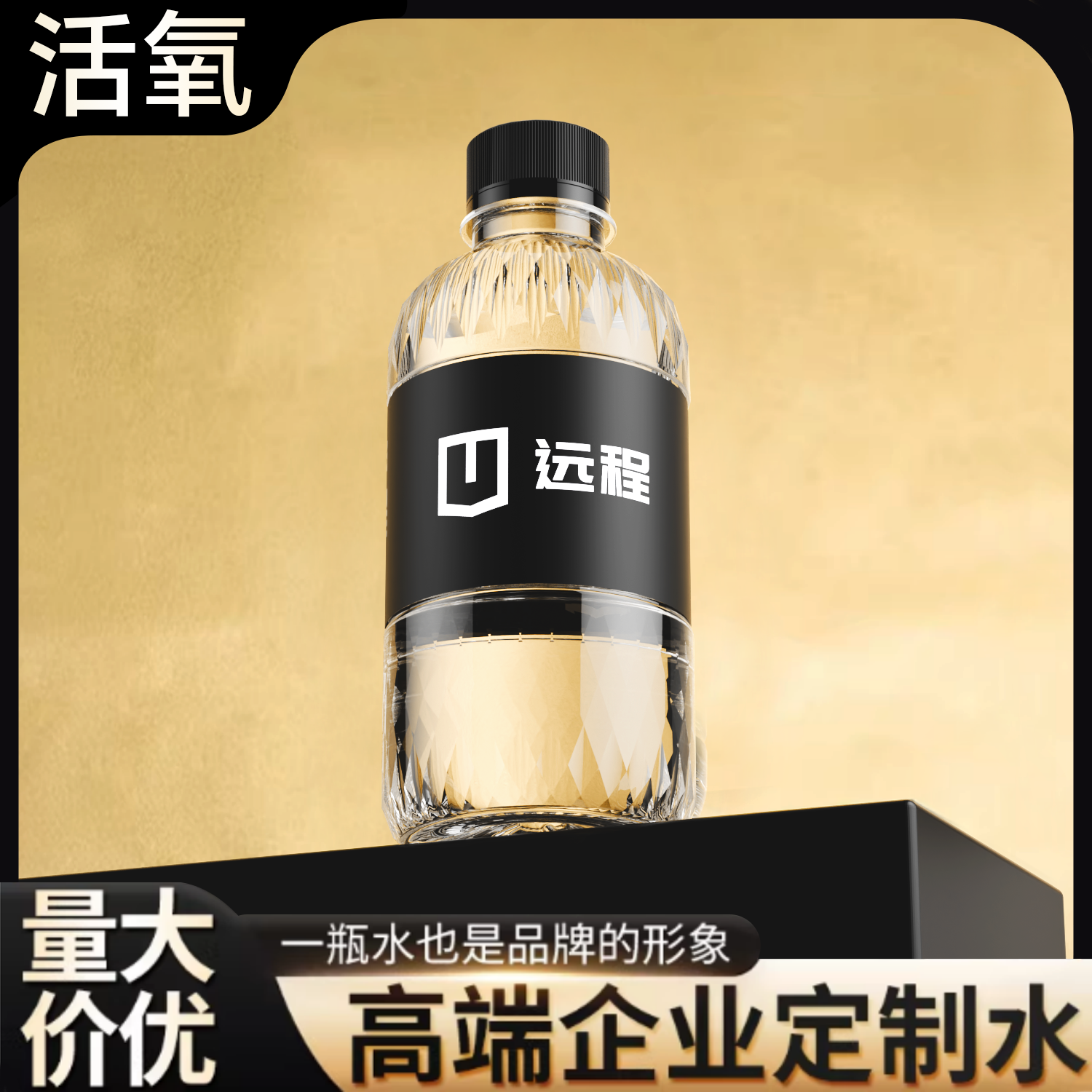 定制矿泉水logo小瓶装活动