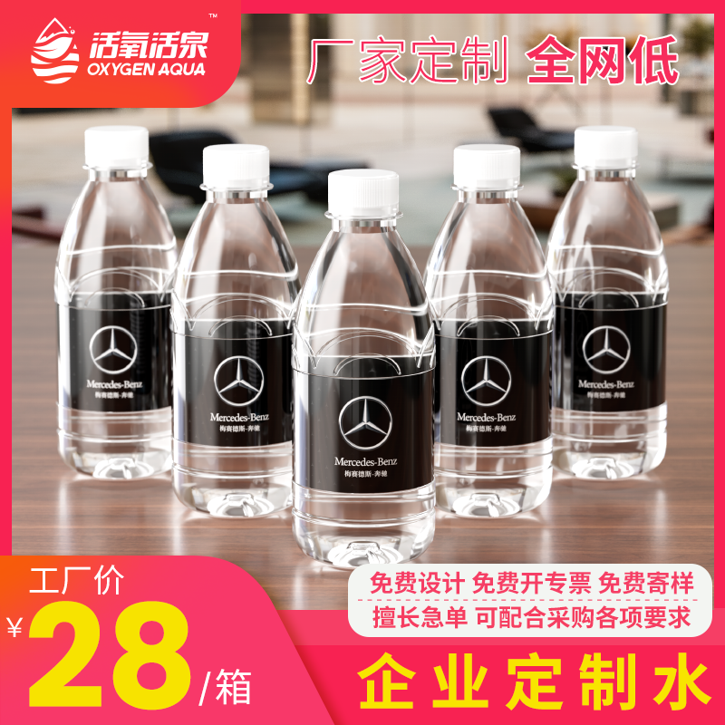 活氧活泉矿泉水定制logo小瓶装企业活动婚礼饮用水订做标签贴纸