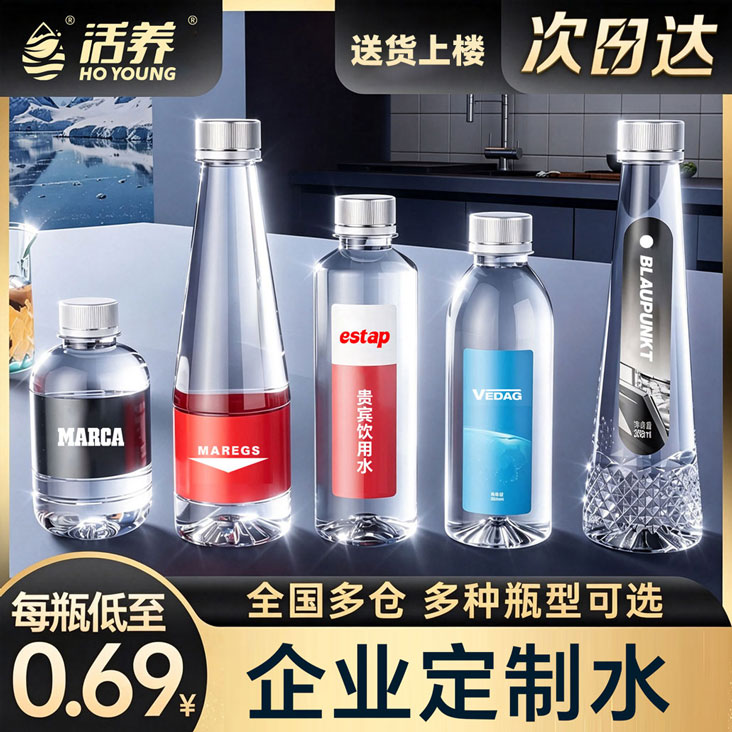 一瓶起订饮用水一对一设计
