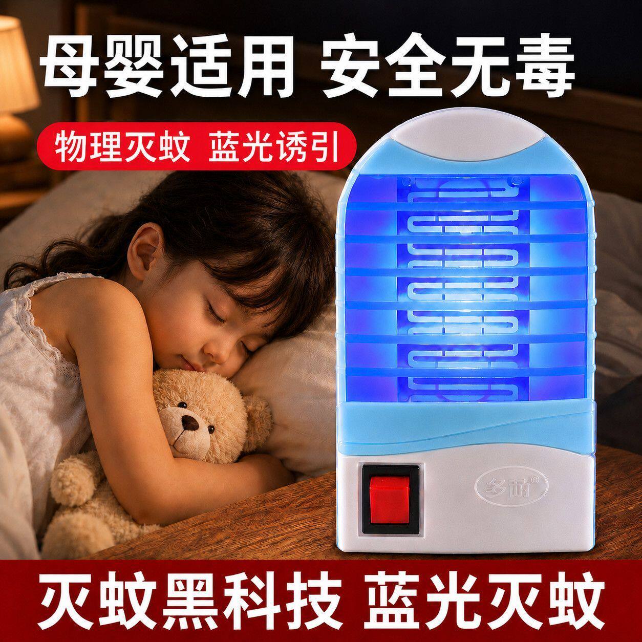 插电式物理灭蚊灯静音高效家用