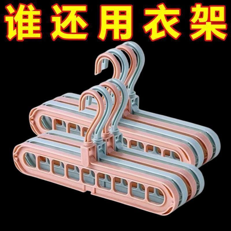多功能九孔衣架无痕折叠收纳神器