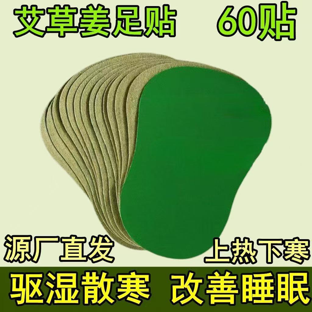 自发热失眠艾草生姜加强版驱寒