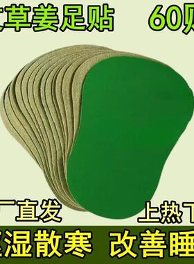 加强版湿气重足贴自发热驱寒持久艾灸草本睡眠艾草生姜暖脚底贴