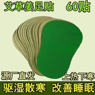 加强版 湿气重足贴自发热驱寒持久艾灸草本睡眠艾草生姜暖脚底贴