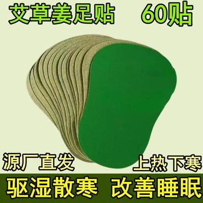 自发热失眠艾草生姜加强版驱寒