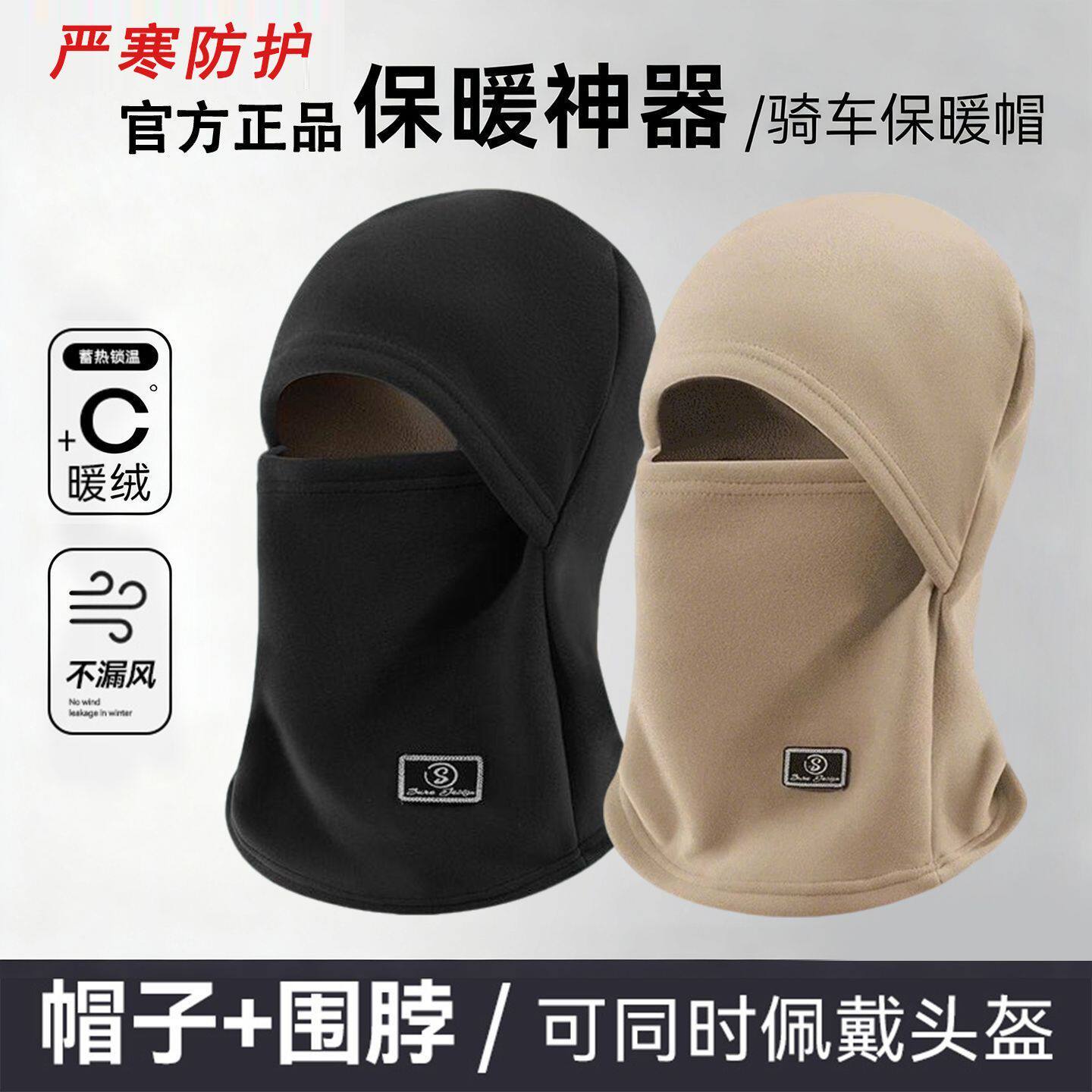 冬季骑行保暖帽子防寒面罩加厚护脸围脖骑行头套防风护耳围脖一体