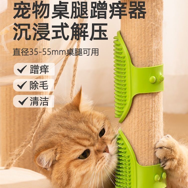墙角猫咪自助蹭毛按摩刷玩具
