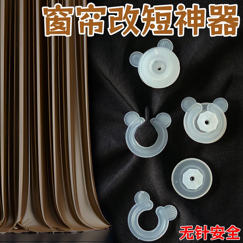 免剪免缝可拆固定扣窗帘绑带