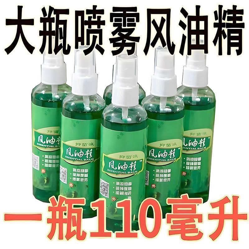 【大瓶风油精】老牌子提神醒脑