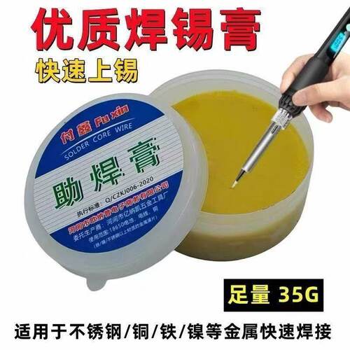 优质焊锡膏35G快速上锡助焊剂